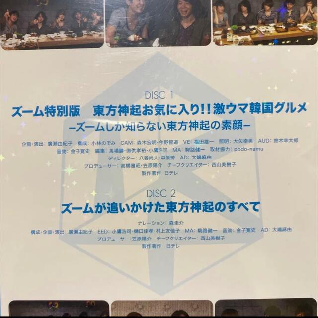 東方神起(トウホウシンキ)の東方神起 DVD2枚 おまけDVD付き / ヒスジャパ3・ズームイン エンタメ/ホビーのDVD/ブルーレイ(ミュージック)の商品写真