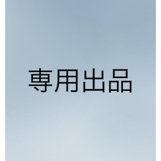 専用出品 - bilisko.com.br