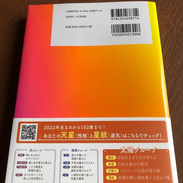 幻冬舎(ゲントウシャ)の星ひとみの天星術　太陽グループ ２０２２ エンタメ/ホビーの本(趣味/スポーツ/実用)の商品写真
