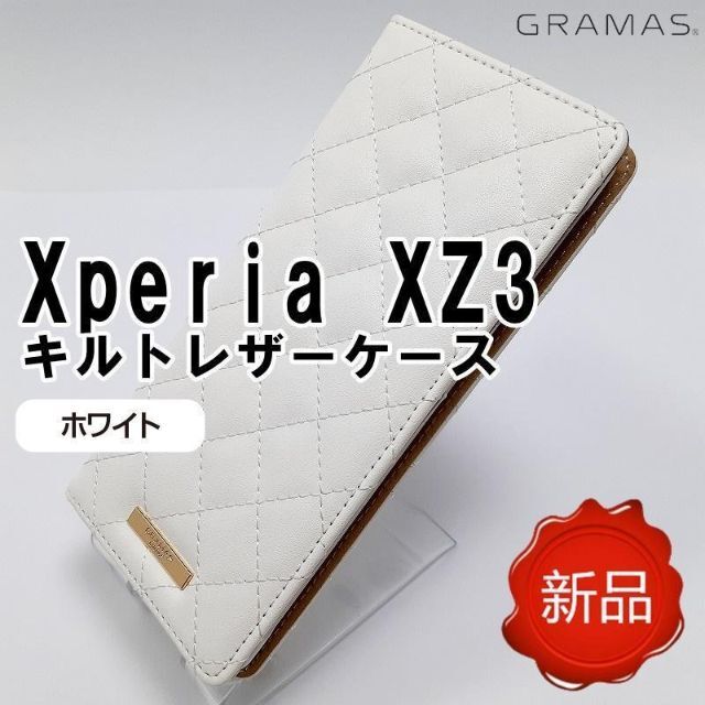 ♦ グラマス Xperia XZ3 ブックタイプ スマホケース ホワイト 新品 スマホ/家電/カメラのスマホアクセサリー(Androidケース)の商品写真