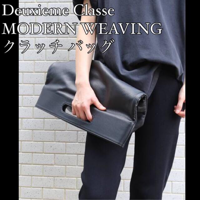 DEUXIEME CLASSE(ドゥーズィエムクラス)のDeuxieme Classe MODERN WEAVING クラッチ バッグ レディースのバッグ(クラッチバッグ)の商品写真