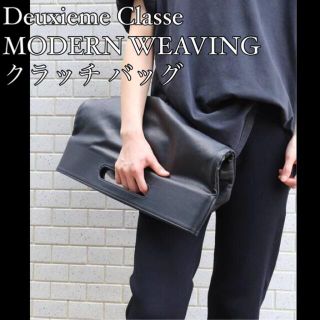 ドゥーズィエムクラス(DEUXIEME CLASSE)のDeuxieme Classe MODERN WEAVING クラッチ バッグ(クラッチバッグ)