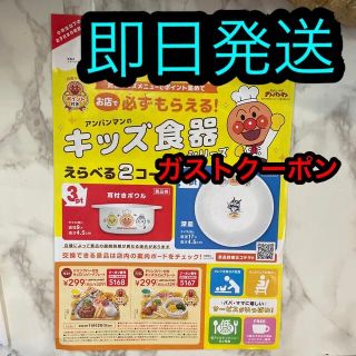 スカイラーク(すかいらーく)の即日発送！！　　未使用　ガスト　キッズプレート　クーポン(レストラン/食事券)