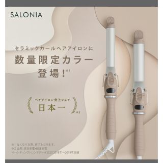 SALONIA  サロニア セラミック カール ヘアアイロン 32mm (ヘアアイロン)