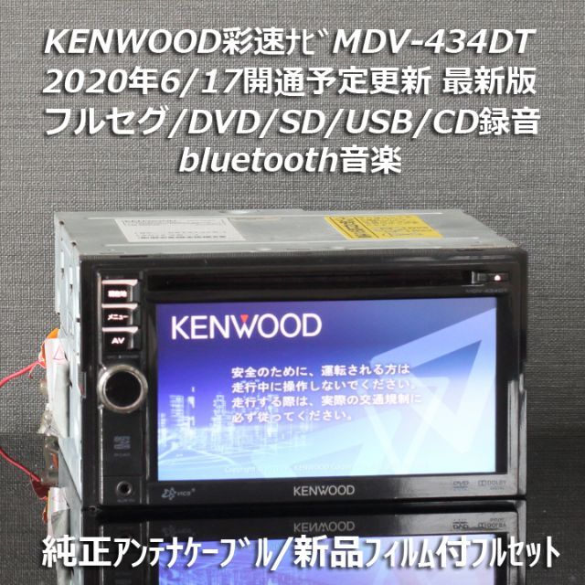 豊富な品 地図2019年最新版彩速ナビMDV-434DTフルセグ bluetooth