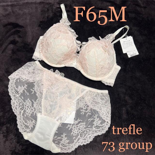 当店限定販売】 wacoal trefle 73 ブラ ショーツセット F65M IV