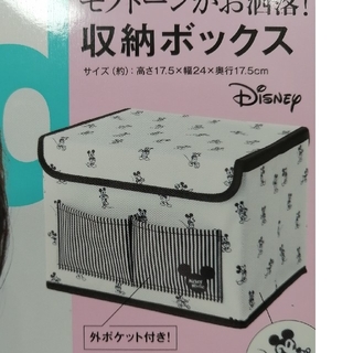 タカラジマシャ(宝島社)のミッキーマウスデザイン収納ボックス(ケース/ボックス)