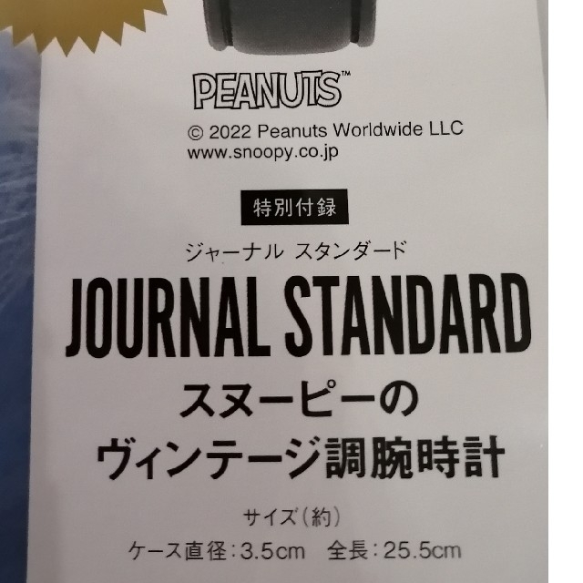 JOURNAL STANDARD(ジャーナルスタンダード)のJOURNAL STANDARD　スヌーピー腕時計 レディースのファッション小物(腕時計)の商品写真