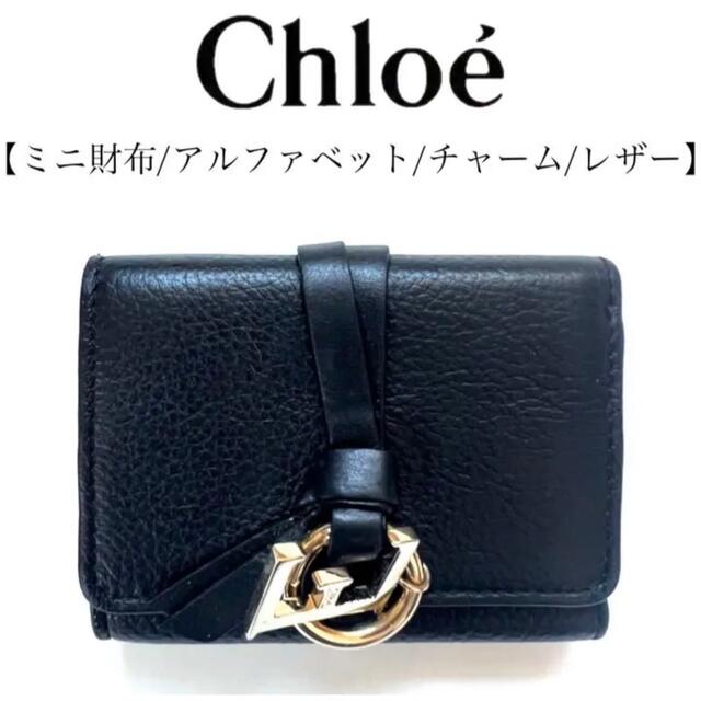 Chloe クロコ アルファベット 折り財布 ミニ財布 本革 レザー