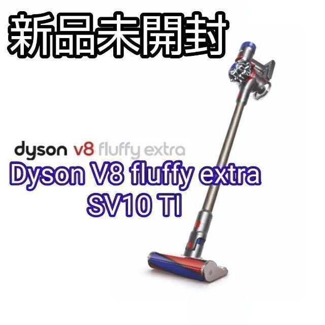Dyson - Dyson ダイソン V8 Fluffy Extra SV10 TI 掃除機の通販 by あっこ's shop｜ダイソンならラクマ