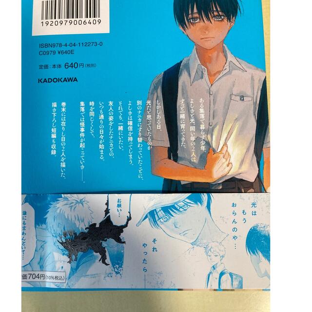 角川書店 - 光が死んだ夏 1 初版帯付きの通販 by iogimi's shop 角川書店 - 光が死んだ夏 1 初版帯付きの通販 by iogimi's shop