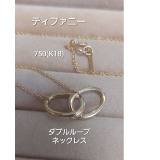 ティファニー(Tiffany & Co.)のお取り置き(ネックレス)