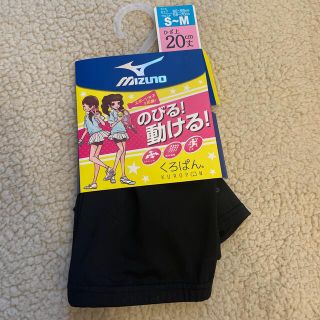 ミズノ(MIZUNO)のMIZUNO くろぱん　S 〜M(パンツ/スパッツ)