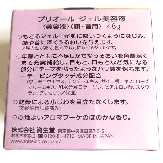 PRIOR(プリオール)の資生堂 プリオール ジェル美容液　48g コスメ/美容のスキンケア/基礎化粧品(美容液)の商品写真