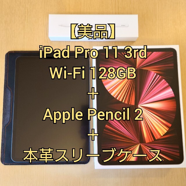 Apple - 11インチ iPad Pro 第3世代 Apple Pencil2 本革ケース