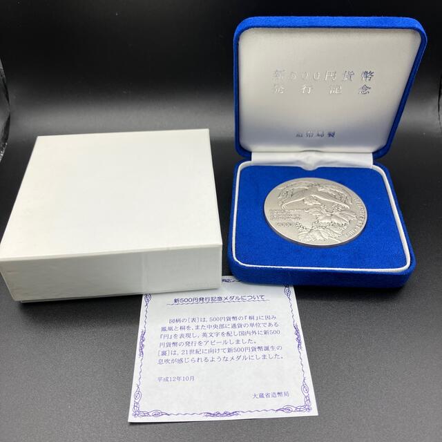 新500円硬貨発行記念メダル 純銀製 造幣局 【限定製作】 51.0%OFF www ...