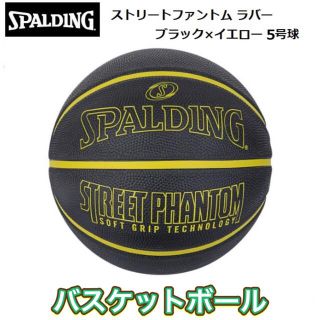 スポルディング(SPALDING)のSPALDING スポルディング バスケットボール 5号(バスケットボール)