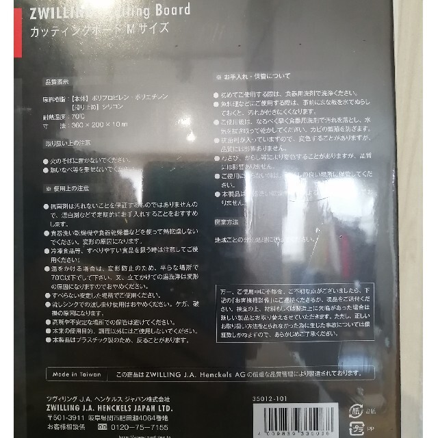 Zwilling J.A. Henckels(ツヴィリングジェイエーヘンケルス)のカッティングボード　まな板 インテリア/住まい/日用品のキッチン/食器(調理道具/製菓道具)の商品写真