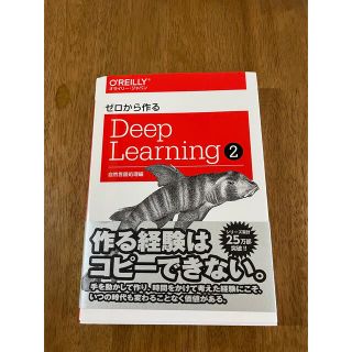 ゼロから作るＤｅｅｐ　Ｌｅａｒｎｉｎｇ ２(科学/技術)