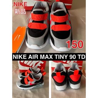 ナイキ(NIKE)のナイキNIKE AIR MAX TINY90スニーカーキッズエア15(スニーカー)