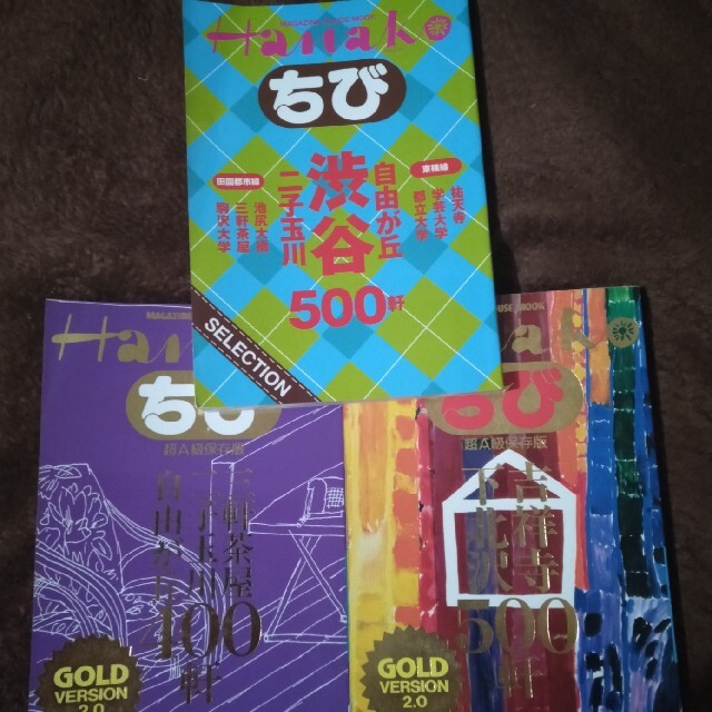 ３冊！Hanako ちび　マガジンMOOK エンタメ/ホビーの本(料理/グルメ)の商品写真