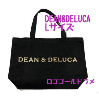 ディーンアンドデルーカ(DEAN & DELUCA)の新品　DEAN&DELUCA  ディーン＆デルーカ　トートバック　ブラック　L黒(トートバッグ)