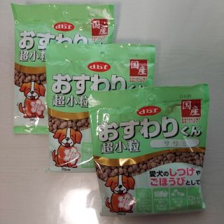 デビフ(dbf)のデビフ おすわりくん 超小粒 ササミ 75g　　3袋(ペットフード)