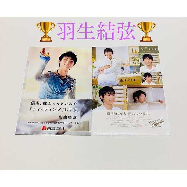 西川(ニシカワ)の羽生結弦 クリアファイル 4枚 エンタメ/ホビーのタレントグッズ(スポーツ選手)の商品写真