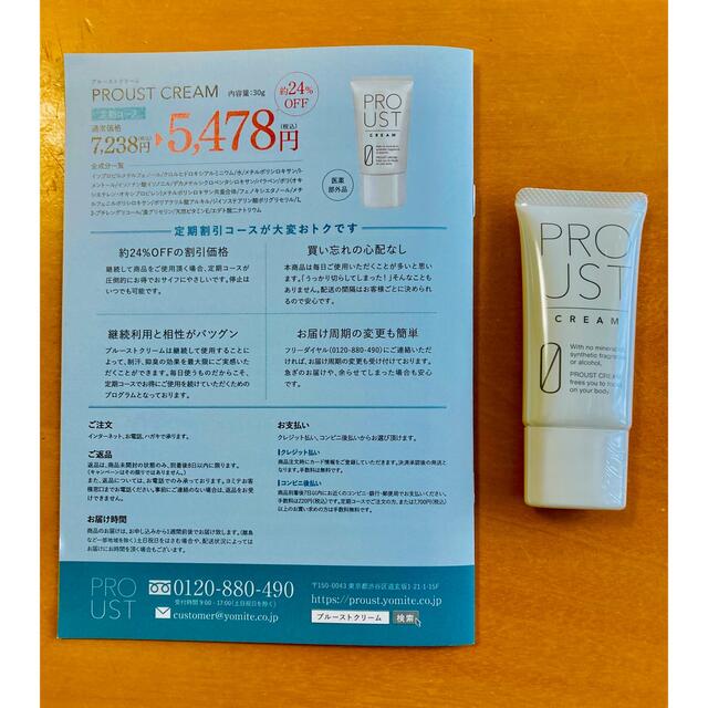 買い最安 プルーストクリーム 新品未開封30g×4 配送料無料 制汗/