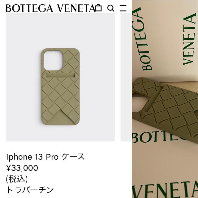 超激得最新作Bottega Veneta - ボッテガヴェネタ iPhone13pro カーキ ...