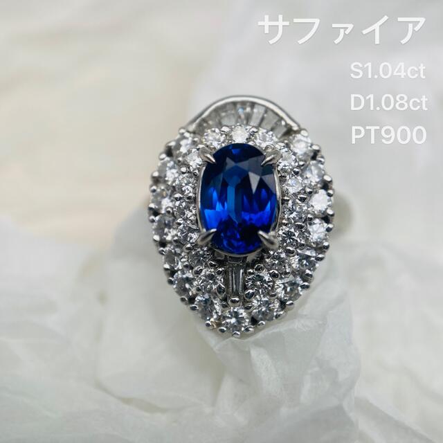 ロイヤルブルー　サファイア　リング　PT900 ダイヤモンド