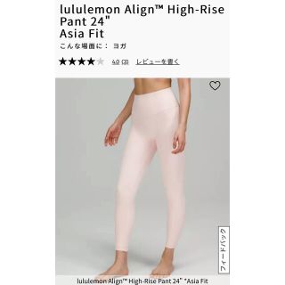 ルルレモン(lululemon)のルルレモン　ASIA FIT ストロベリーミルクシェイク(ヨガ)