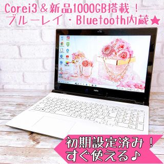 エヌイーシー(NEC)の【超美品】Corei3/大容量1TB搭載✨Webカメラ/すぐ使えるノートパソコン(ノートPC)