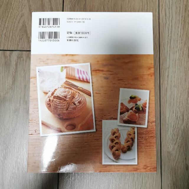 はじめての手作りパン　90レシピ エンタメ/ホビーの本(料理/グルメ)の商品写真