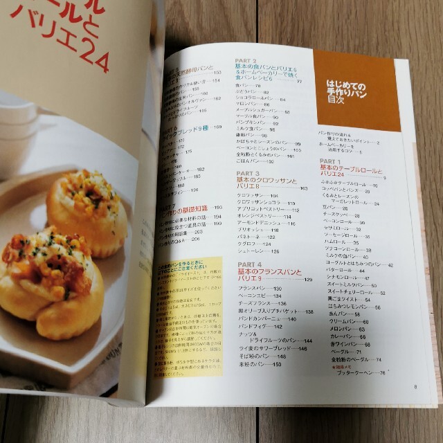 はじめての手作りパン　90レシピ エンタメ/ホビーの本(料理/グルメ)の商品写真