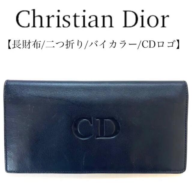 Christian Dior クリスチャンディオール CD 二つ折り財布 長財布