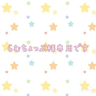 らむちょっぷ様専用です(ハンカチ/バンダナ)