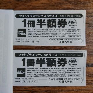 セット のあのあ様専用 カメラのキタムラ お試しクーポン 10枚セットの