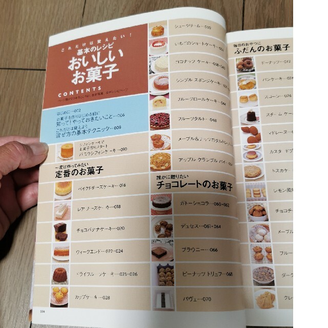 基本のレシピ　おいしいお菓子 エンタメ/ホビーの本(料理/グルメ)の商品写真