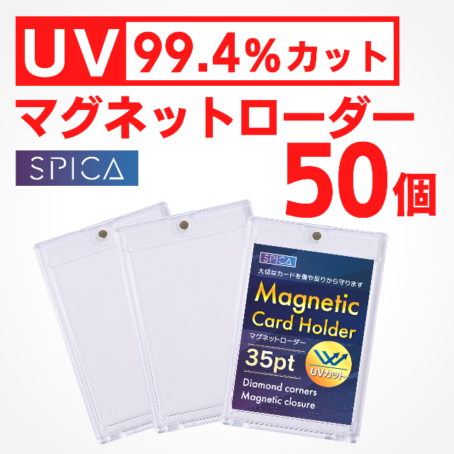 UV99.4%カット マグネットローダー 35pt 50個 スリーブ ポケカ 金 ...