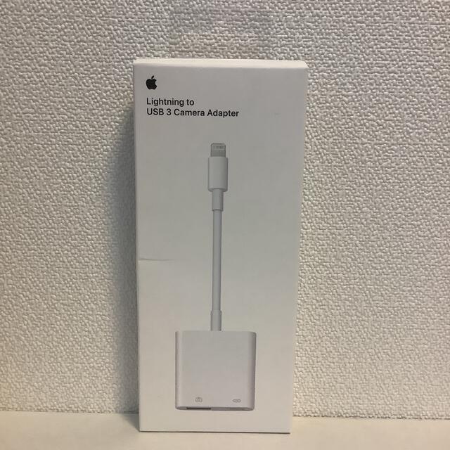 【新品未開封 】Apple Lightning - USB 3カメラアダプタ