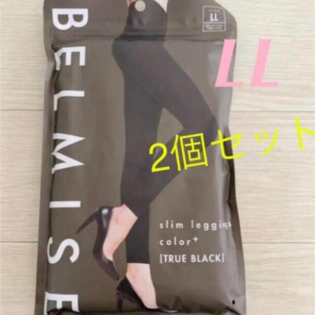 ベルミス2個slim leggings  color +   LL