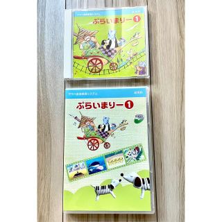 ヤマハ(ヤマハ)の送料無料　ヤマハ　音楽教室　ぷらいまりー 1 CD DVDセット(キッズ/ファミリー)