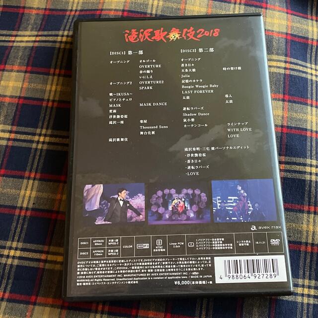 Johnny's(ジャニーズ)の滝沢歌舞伎2018 通常盤　DVD エンタメ/ホビーのDVD/ブルーレイ(舞台/ミュージカル)の商品写真