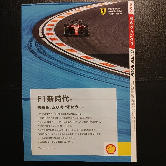 ホンダ(ホンダ)の新品【応援フラッグ(旗)☆鈴鹿2022 F1GPレッドブル応援グッズ】HONDA 自動車/バイクの自動車(その他)の商品写真