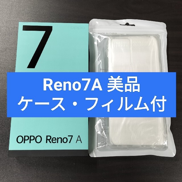 SIMフリー OPPO Reno7 A ドリームブルー 新品ケース・ガラス付のサムネイル
