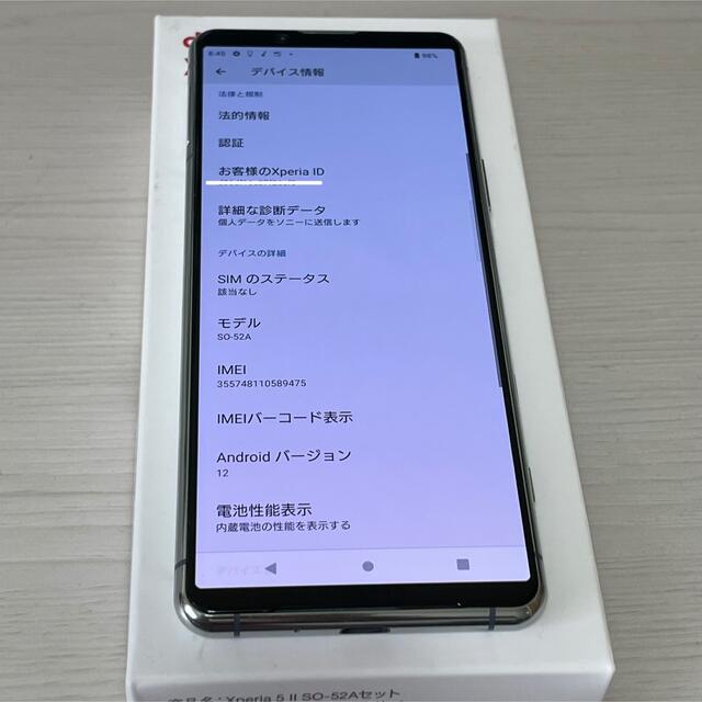 SONY(ソニー)のXperia 5 II SO-52A docomo 5G SIMロック解除済み スマホ/家電/カメラのスマートフォン/携帯電話(スマートフォン本体)の商品写真