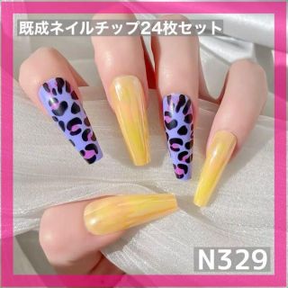 《N329》既成ネイルチップ24枚セット 紫 ヒョウ柄 レオパード オーロラ(つけ爪/ネイルチップ)