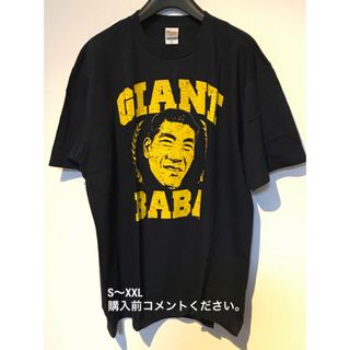 プリントスター(Printstar)のジャイアント馬場 Tシャツ 全日本プロレス ネイビー 16文キック カレッジ風(Tシャツ/カットソー(半袖/袖なし))