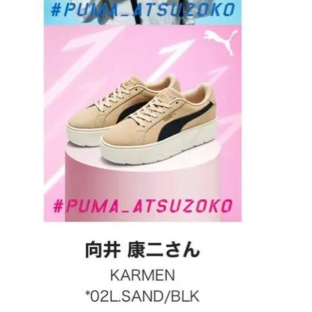 スニーカー 最終値下げ!puma x SnowMan コラボスニーカー 目黒蓮 25cm